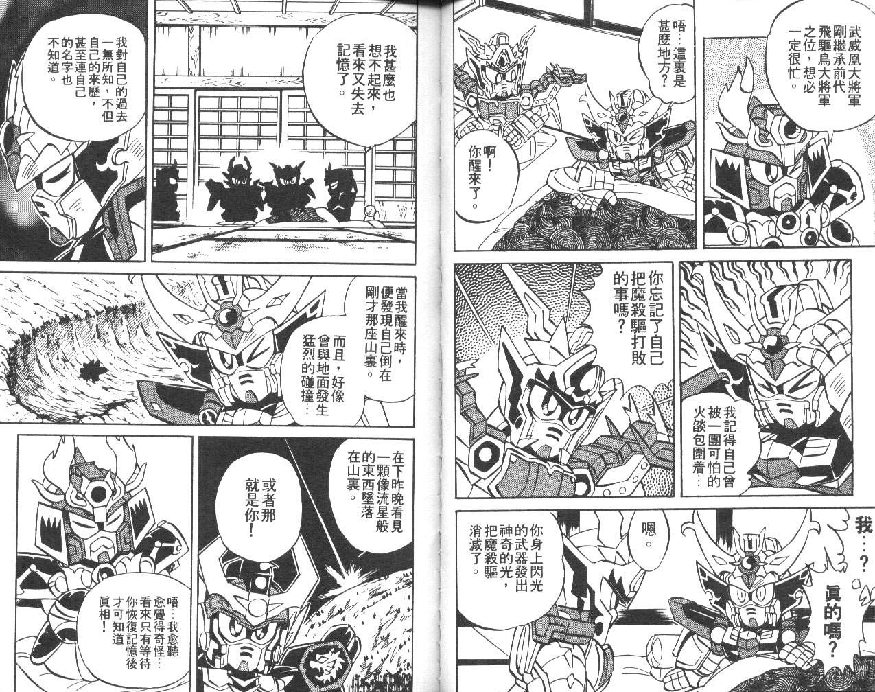 超武者高达-武神辉罗钢韩漫全集-VOL_01无删减无遮挡章节图片 