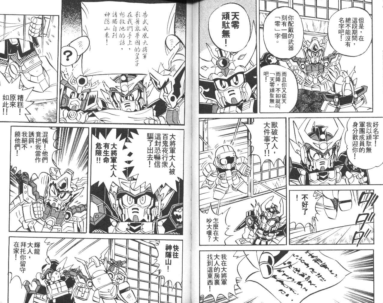 超武者高达-武神辉罗钢韩漫全集-VOL_01无删减无遮挡章节图片 