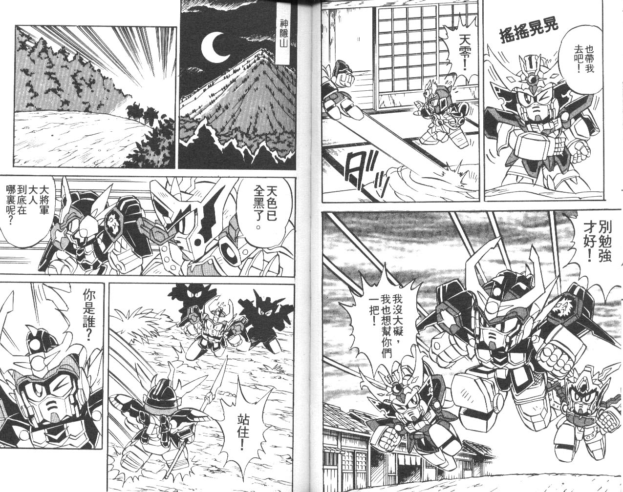 超武者高达-武神辉罗钢韩漫全集-VOL_01无删减无遮挡章节图片 
