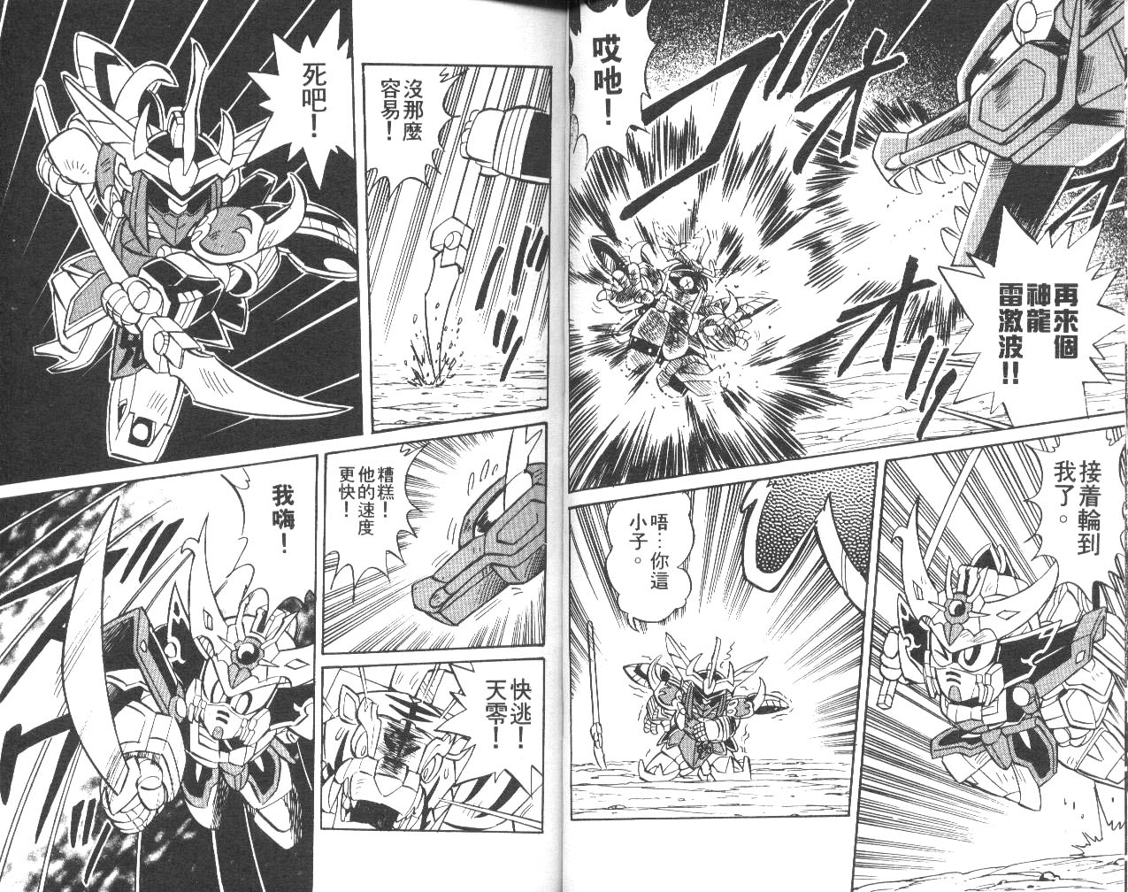 超武者高达-武神辉罗钢韩漫全集-VOL_01无删减无遮挡章节图片 