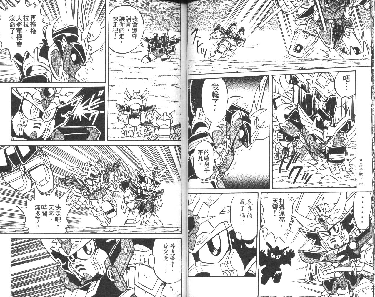超武者高达-武神辉罗钢韩漫全集-VOL_01无删减无遮挡章节图片 