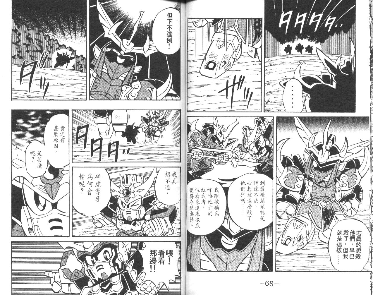 超武者高达-武神辉罗钢韩漫全集-VOL_01无删减无遮挡章节图片 