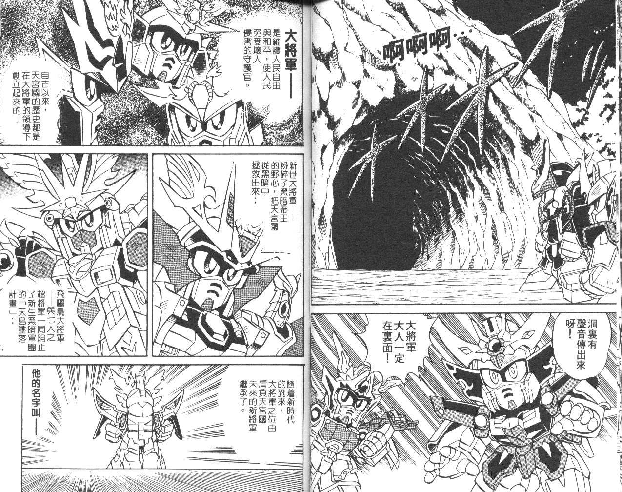 超武者高达-武神辉罗钢韩漫全集-VOL_01无删减无遮挡章节图片 
