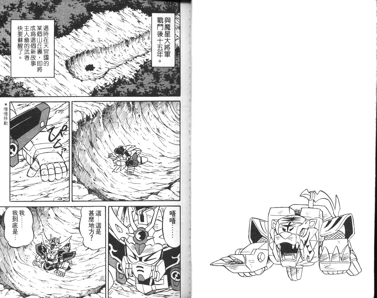 超武者高达-武神辉罗钢韩漫全集-VOL_01无删减无遮挡章节图片 