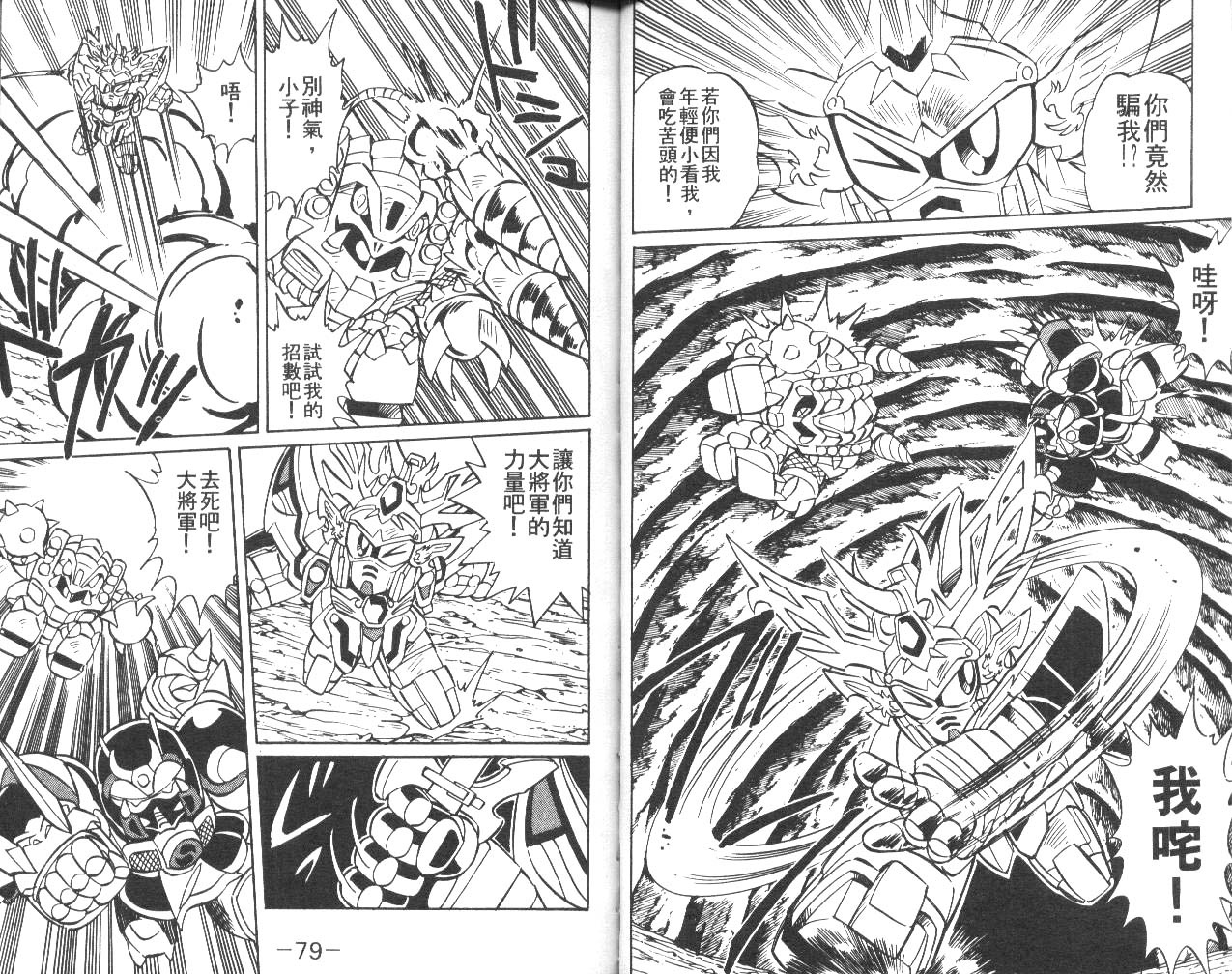超武者高达-武神辉罗钢韩漫全集-VOL_01无删减无遮挡章节图片 