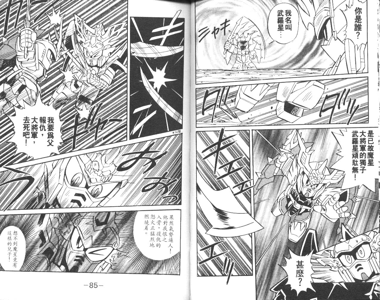超武者高达-武神辉罗钢韩漫全集-VOL_01无删减无遮挡章节图片 