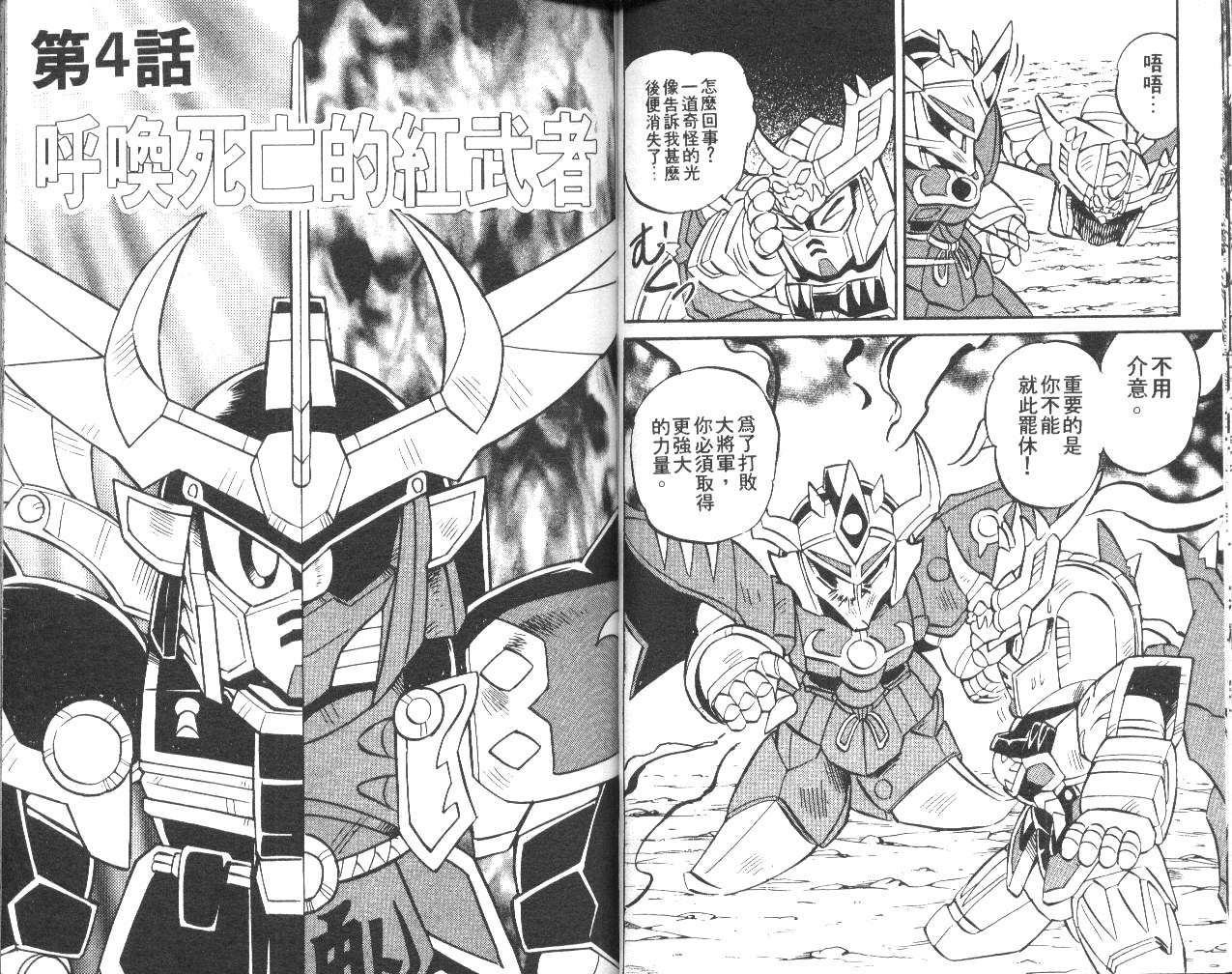 超武者高达-武神辉罗钢韩漫全集-VOL_01无删减无遮挡章节图片 