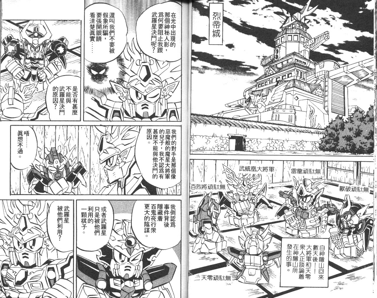 超武者高达-武神辉罗钢韩漫全集-VOL_01无删减无遮挡章节图片 