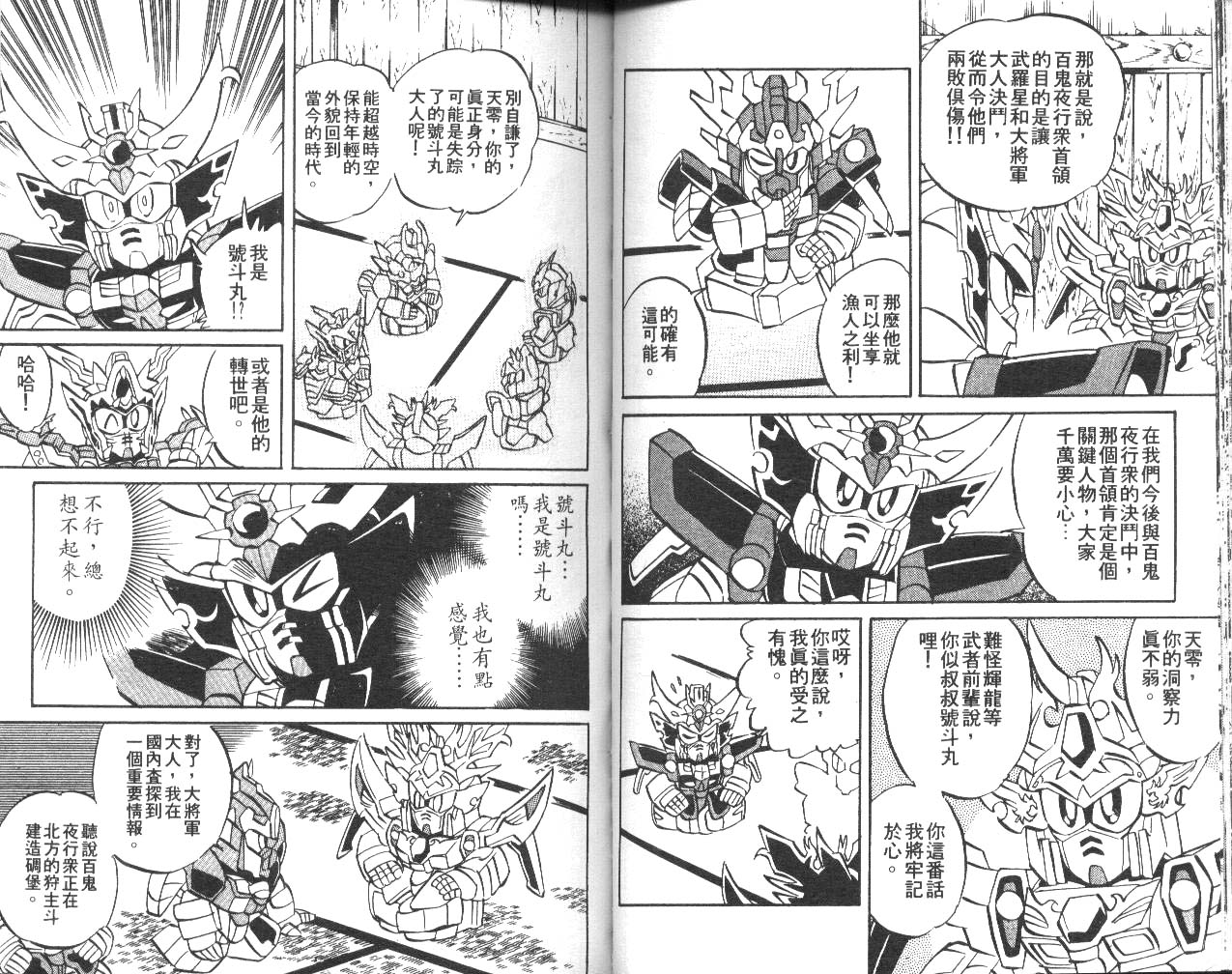 超武者高达-武神辉罗钢韩漫全集-VOL_01无删减无遮挡章节图片 