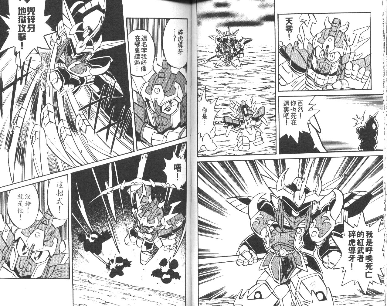 超武者高达-武神辉罗钢韩漫全集-VOL_01无删减无遮挡章节图片 
