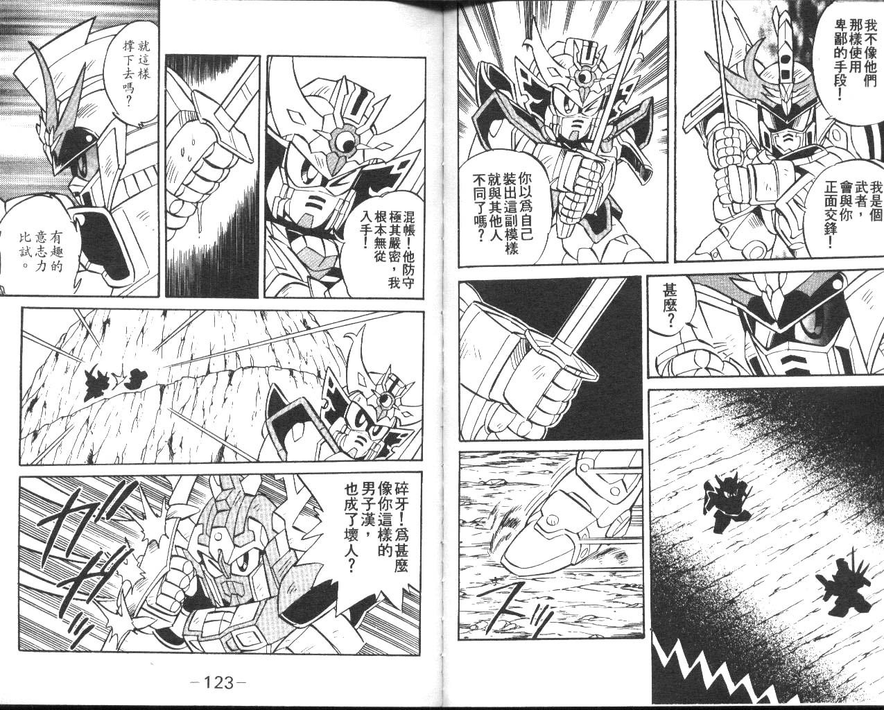 超武者高达-武神辉罗钢韩漫全集-VOL_01无删减无遮挡章节图片 