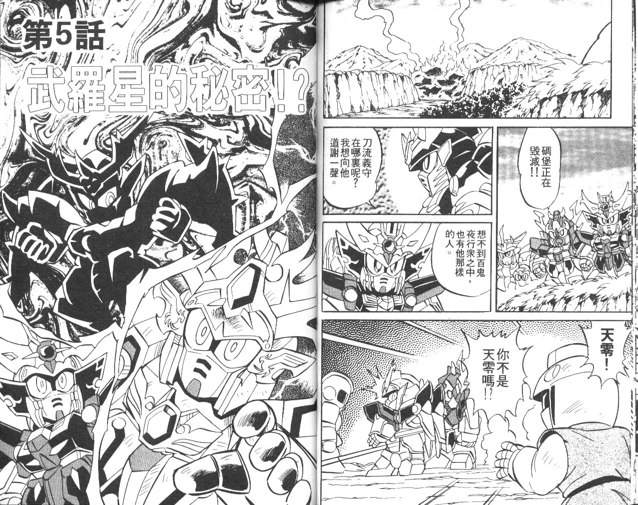 超武者高达-武神辉罗钢韩漫全集-VOL_01无删减无遮挡章节图片 
