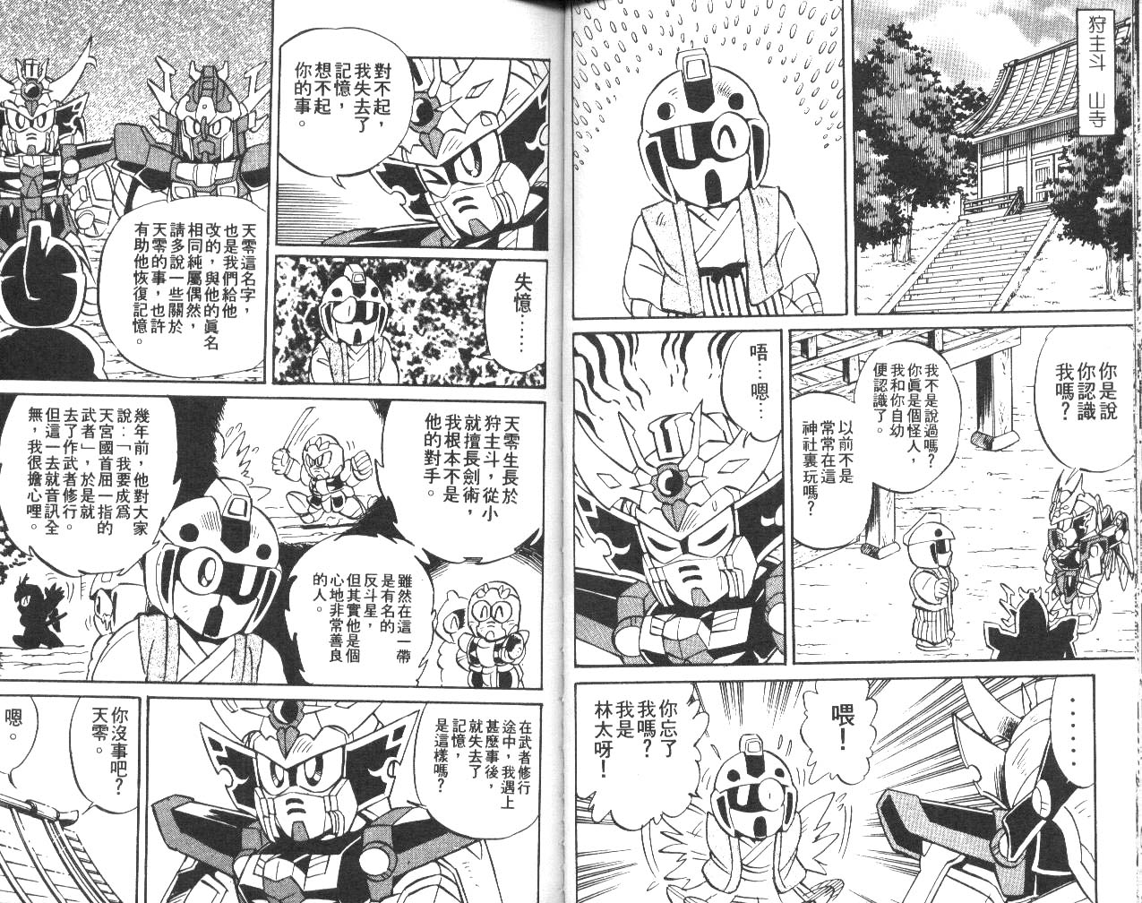 超武者高达-武神辉罗钢韩漫全集-VOL_01无删减无遮挡章节图片 