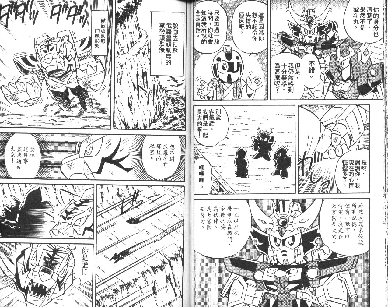 超武者高达-武神辉罗钢韩漫全集-VOL_01无删减无遮挡章节图片 