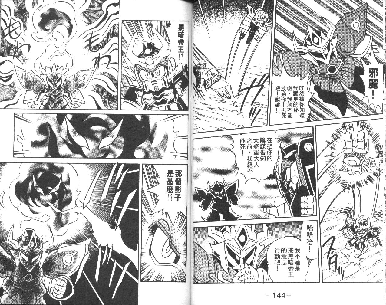 超武者高达-武神辉罗钢韩漫全集-VOL_01无删减无遮挡章节图片 