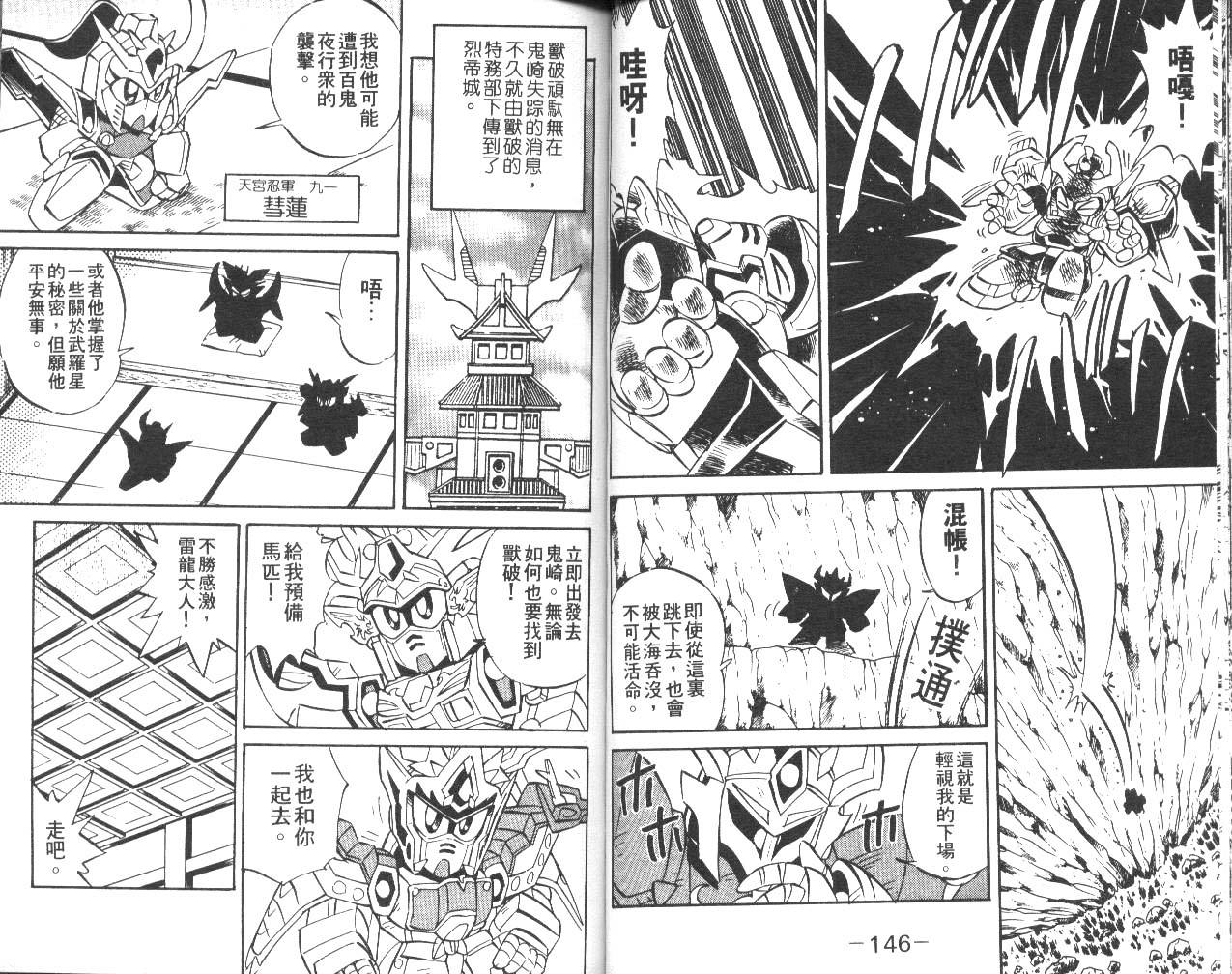 超武者高达-武神辉罗钢韩漫全集-VOL_01无删减无遮挡章节图片 
