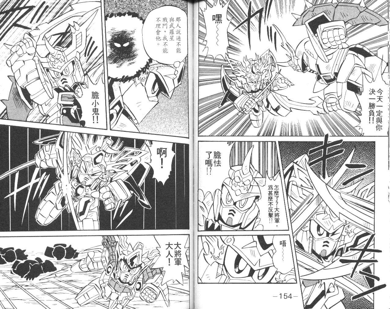 超武者高达-武神辉罗钢韩漫全集-VOL_01无删减无遮挡章节图片 