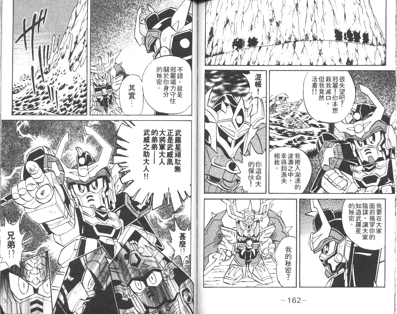 超武者高达-武神辉罗钢韩漫全集-VOL_01无删减无遮挡章节图片 