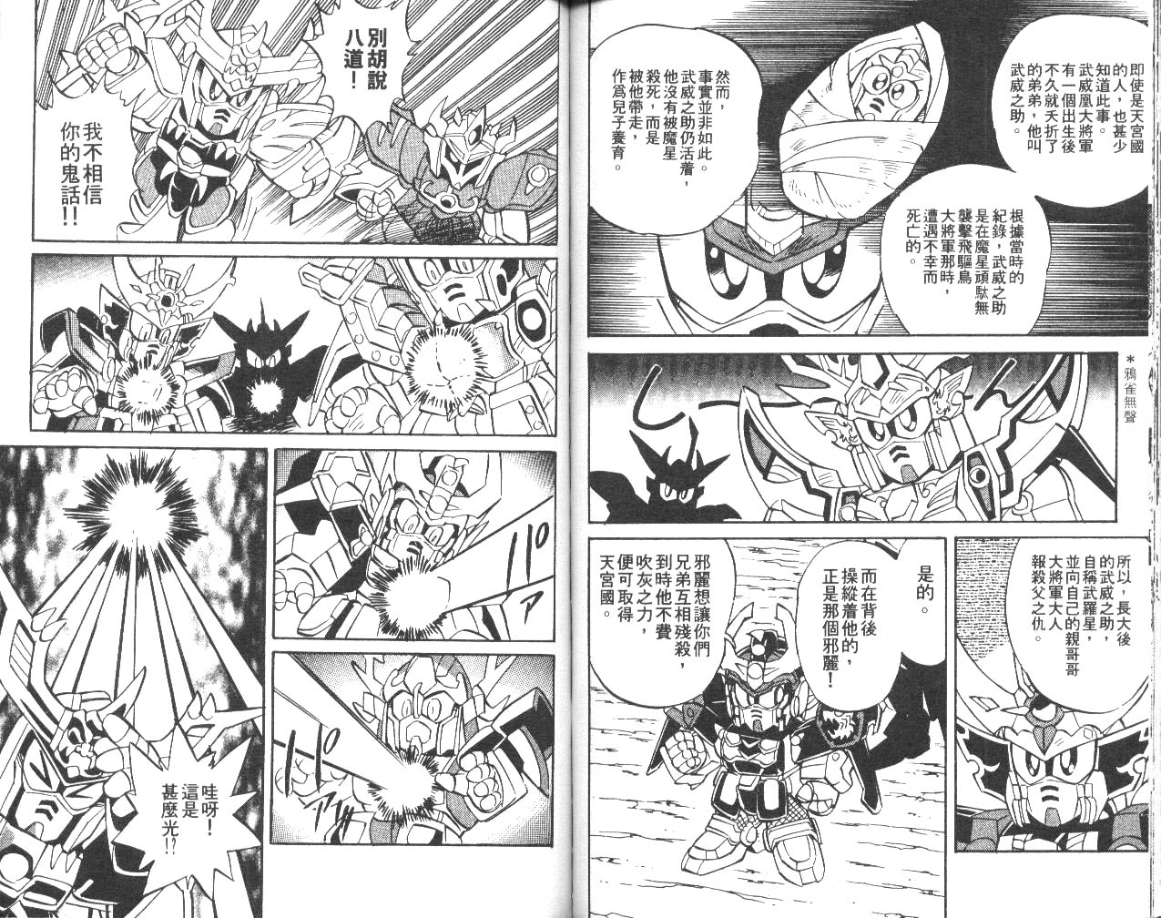 超武者高达-武神辉罗钢韩漫全集-VOL_01无删减无遮挡章节图片 