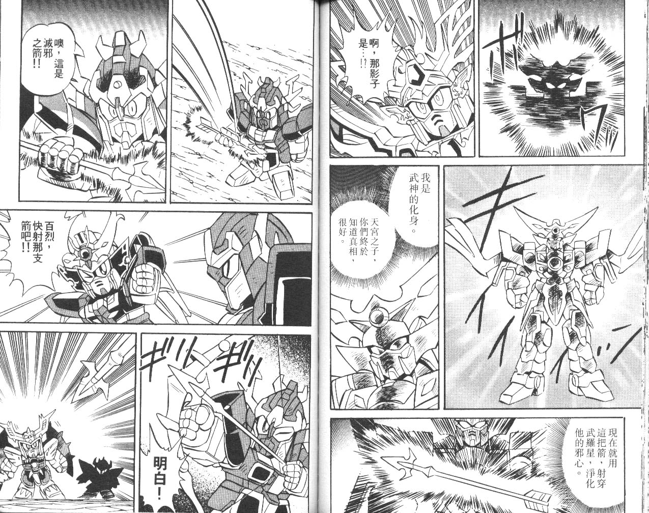 超武者高达-武神辉罗钢韩漫全集-VOL_01无删减无遮挡章节图片 