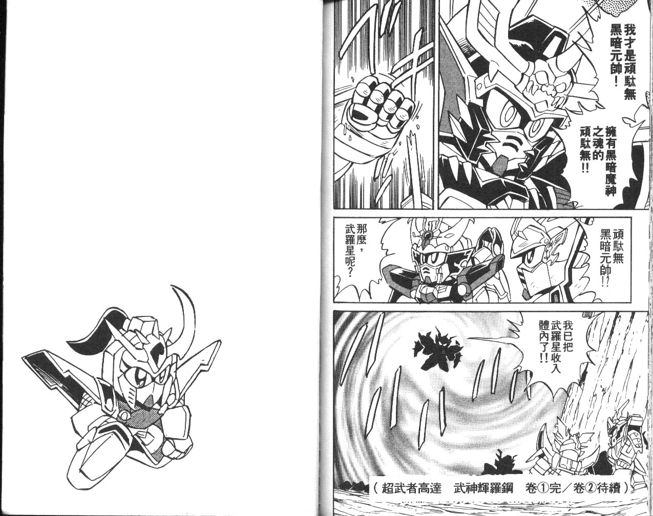 超武者高达-武神辉罗钢韩漫全集-VOL_01无删减无遮挡章节图片 