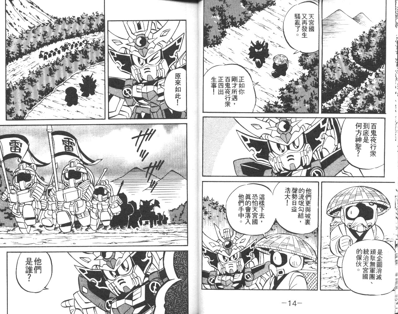 超武者高达-武神辉罗钢韩漫全集-VOL_01无删减无遮挡章节图片 
