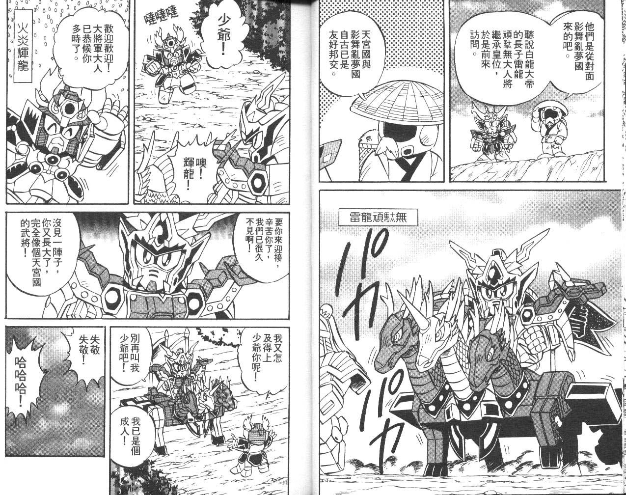 超武者高达-武神辉罗钢韩漫全集-VOL_01无删减无遮挡章节图片 