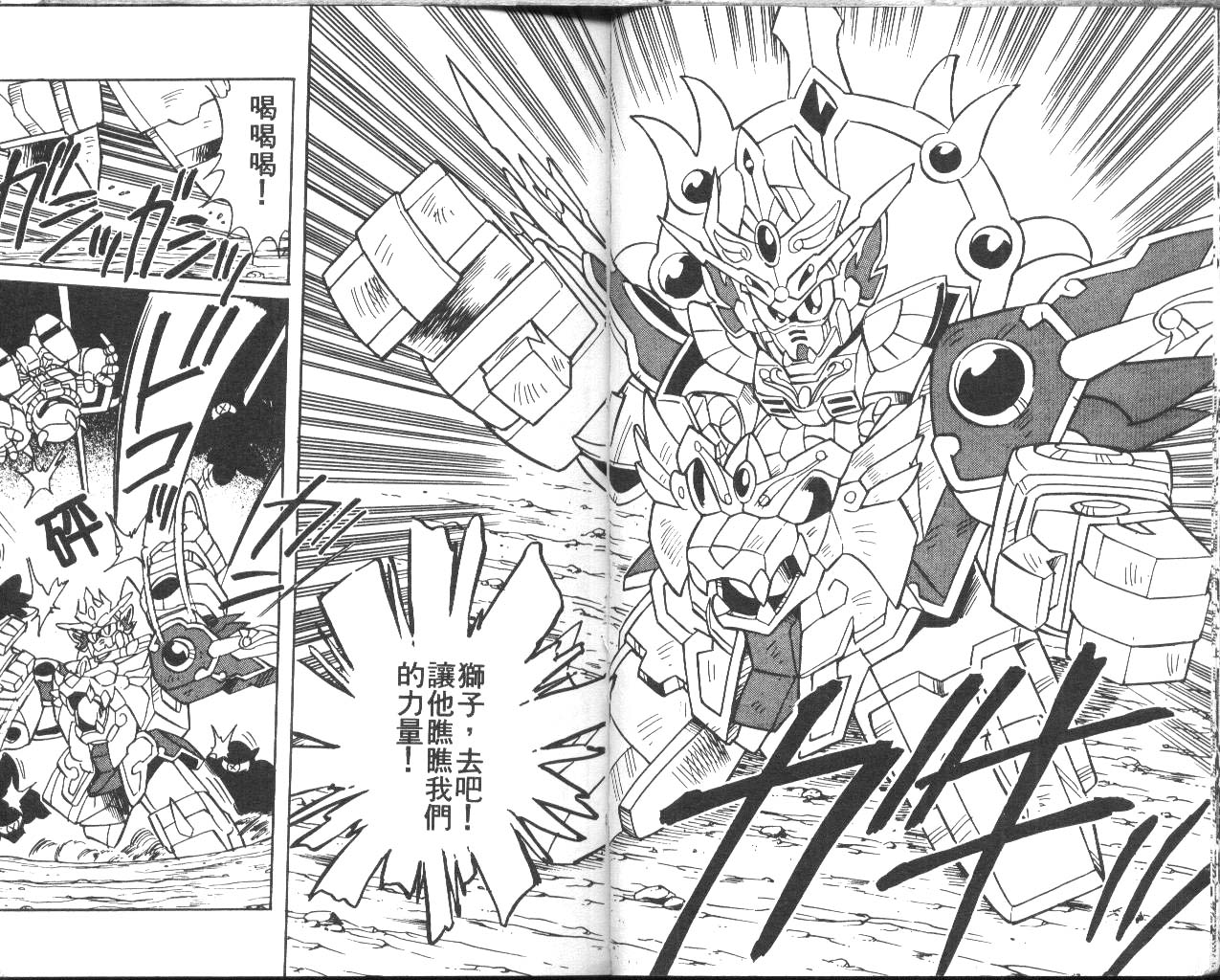 超武者高达-武神辉罗钢韩漫全集-VOL_02无删减无遮挡章节图片 