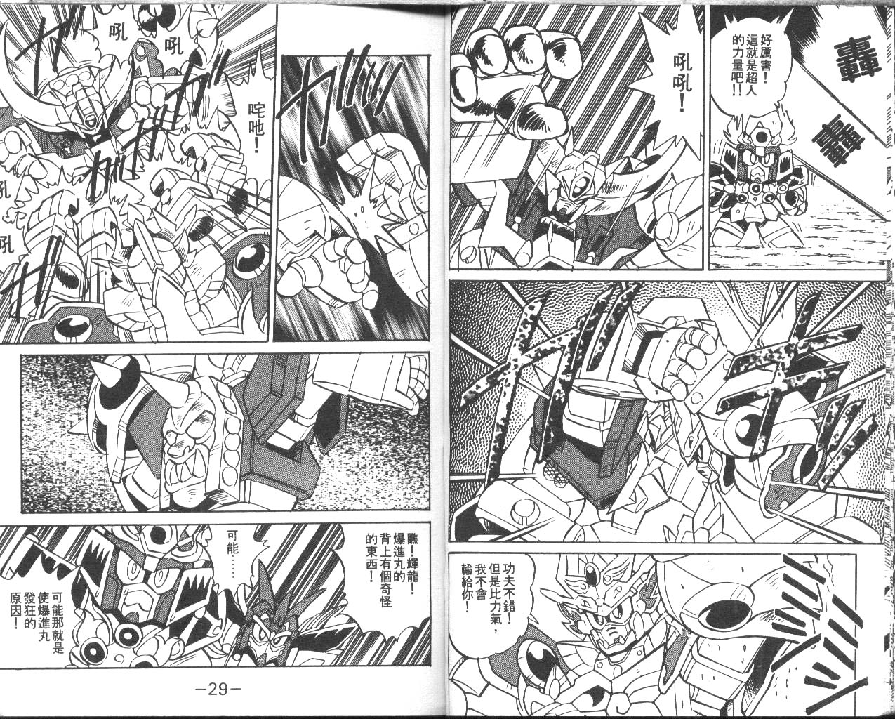 超武者高达-武神辉罗钢韩漫全集-VOL_02无删减无遮挡章节图片 