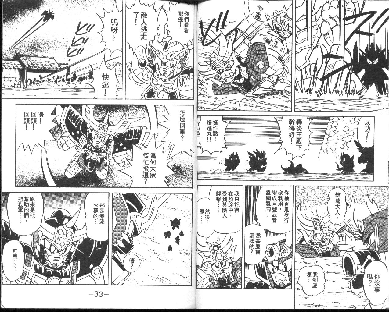 超武者高达-武神辉罗钢韩漫全集-VOL_02无删减无遮挡章节图片 