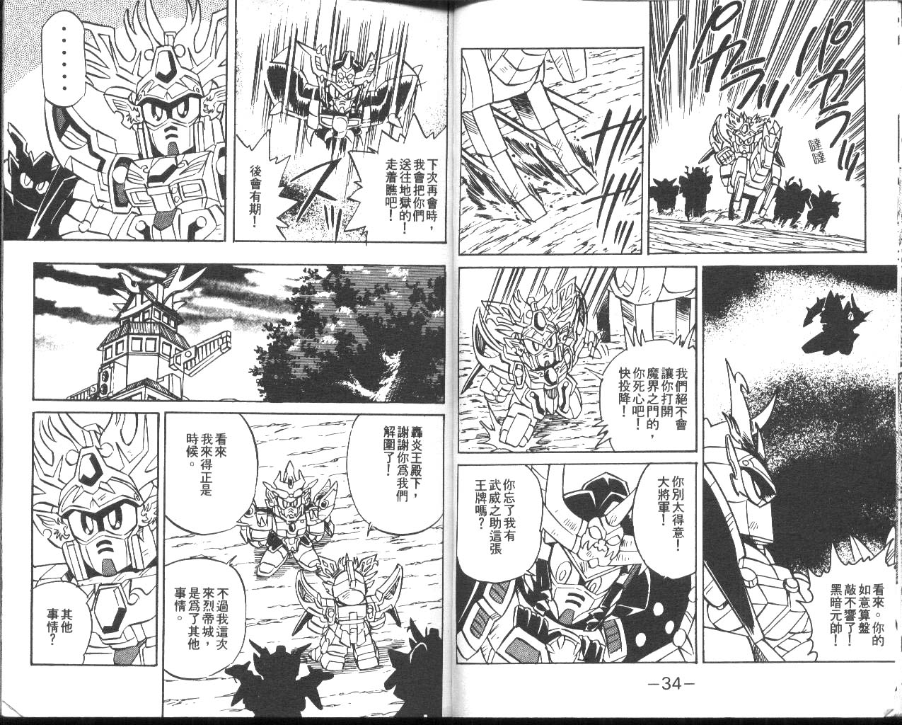 超武者高达-武神辉罗钢韩漫全集-VOL_02无删减无遮挡章节图片 