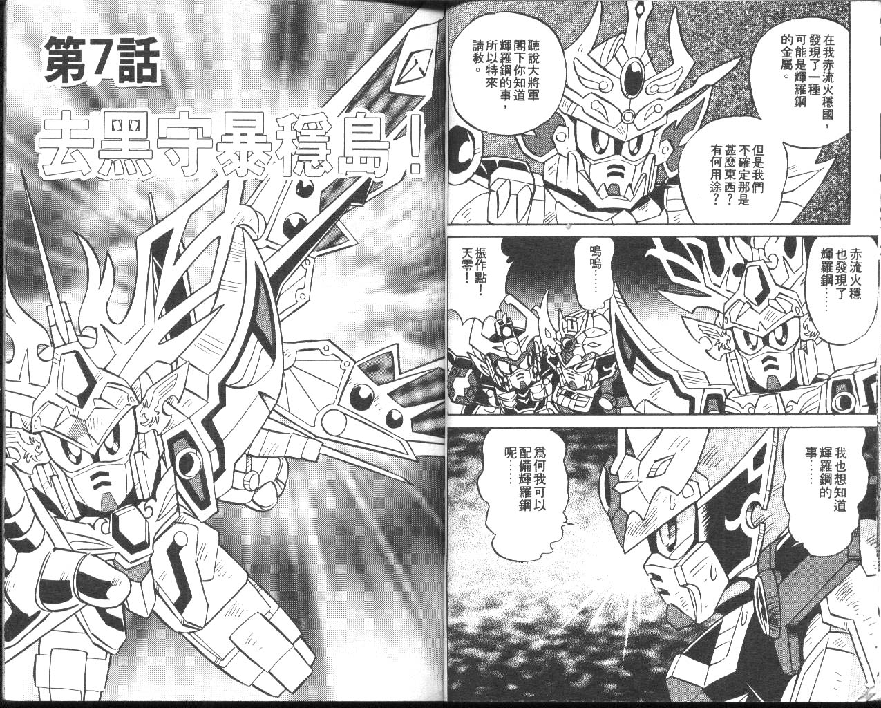 超武者高达-武神辉罗钢韩漫全集-VOL_02无删减无遮挡章节图片 