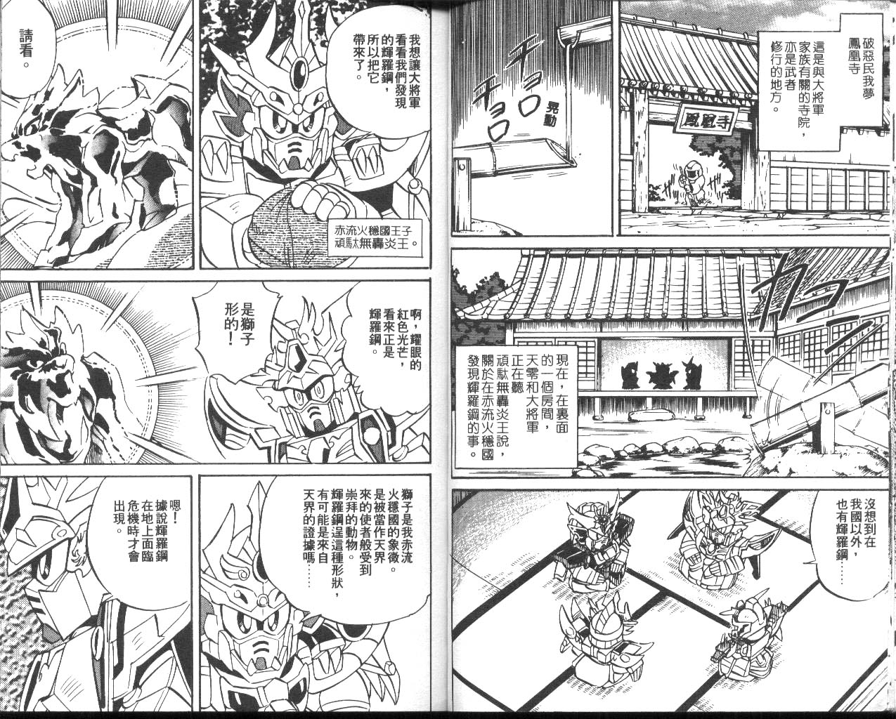 超武者高达-武神辉罗钢韩漫全集-VOL_02无删减无遮挡章节图片 