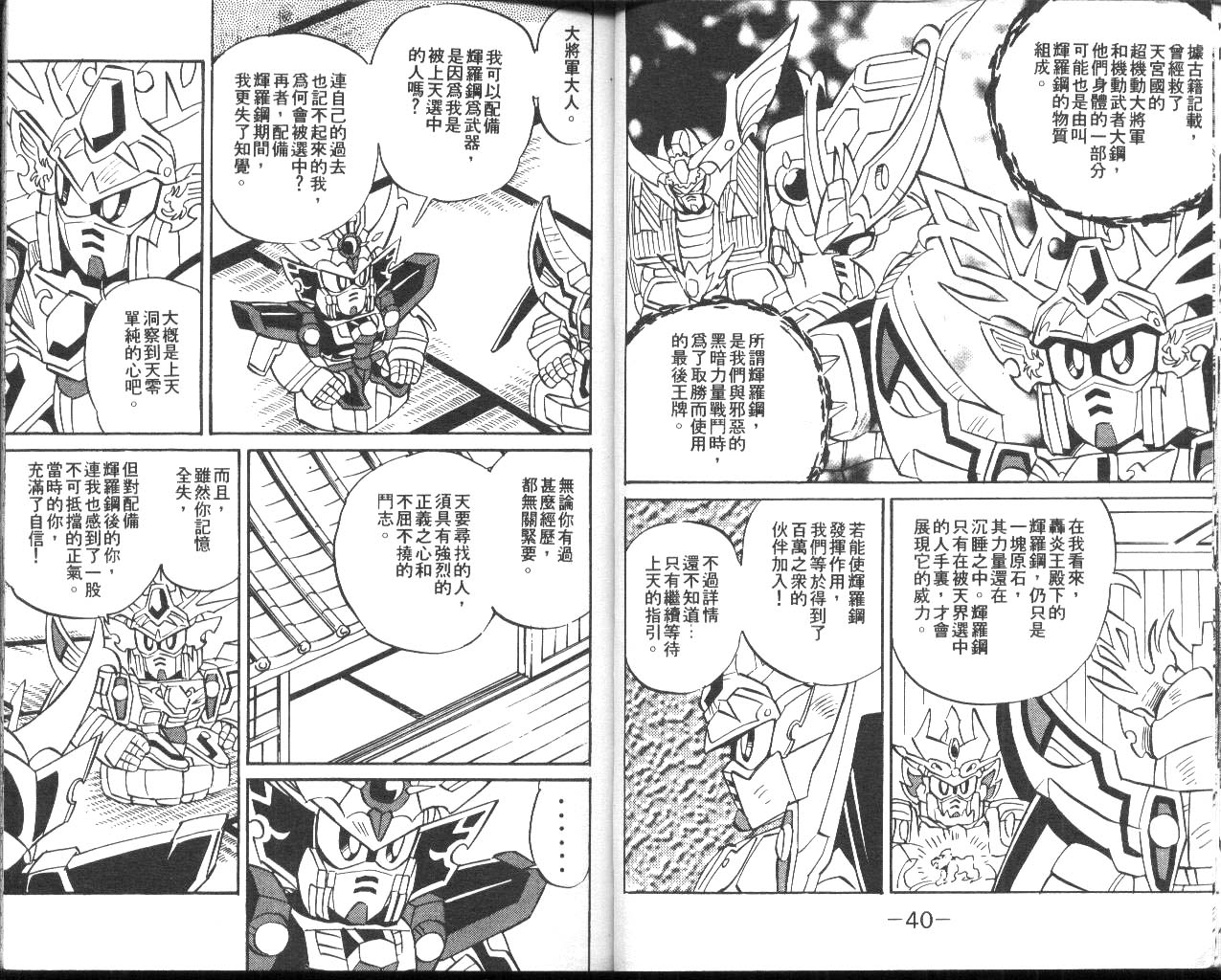 超武者高达-武神辉罗钢韩漫全集-VOL_02无删减无遮挡章节图片 