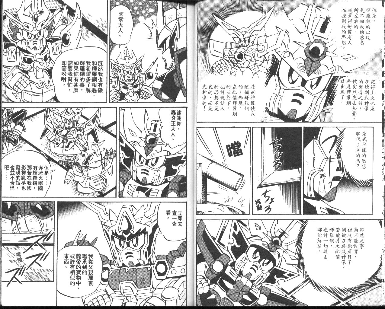 超武者高达-武神辉罗钢韩漫全集-VOL_02无删减无遮挡章节图片 