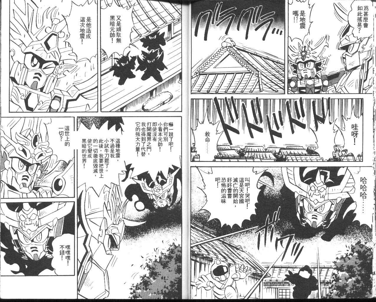 超武者高达-武神辉罗钢韩漫全集-VOL_02无删减无遮挡章节图片 