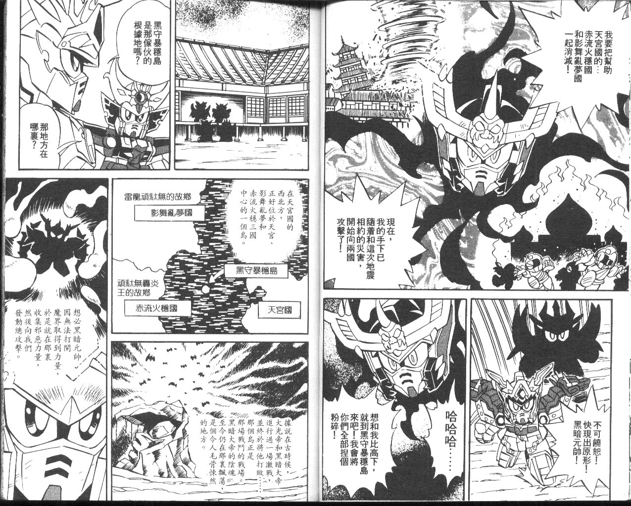 超武者高达-武神辉罗钢韩漫全集-VOL_02无删减无遮挡章节图片 