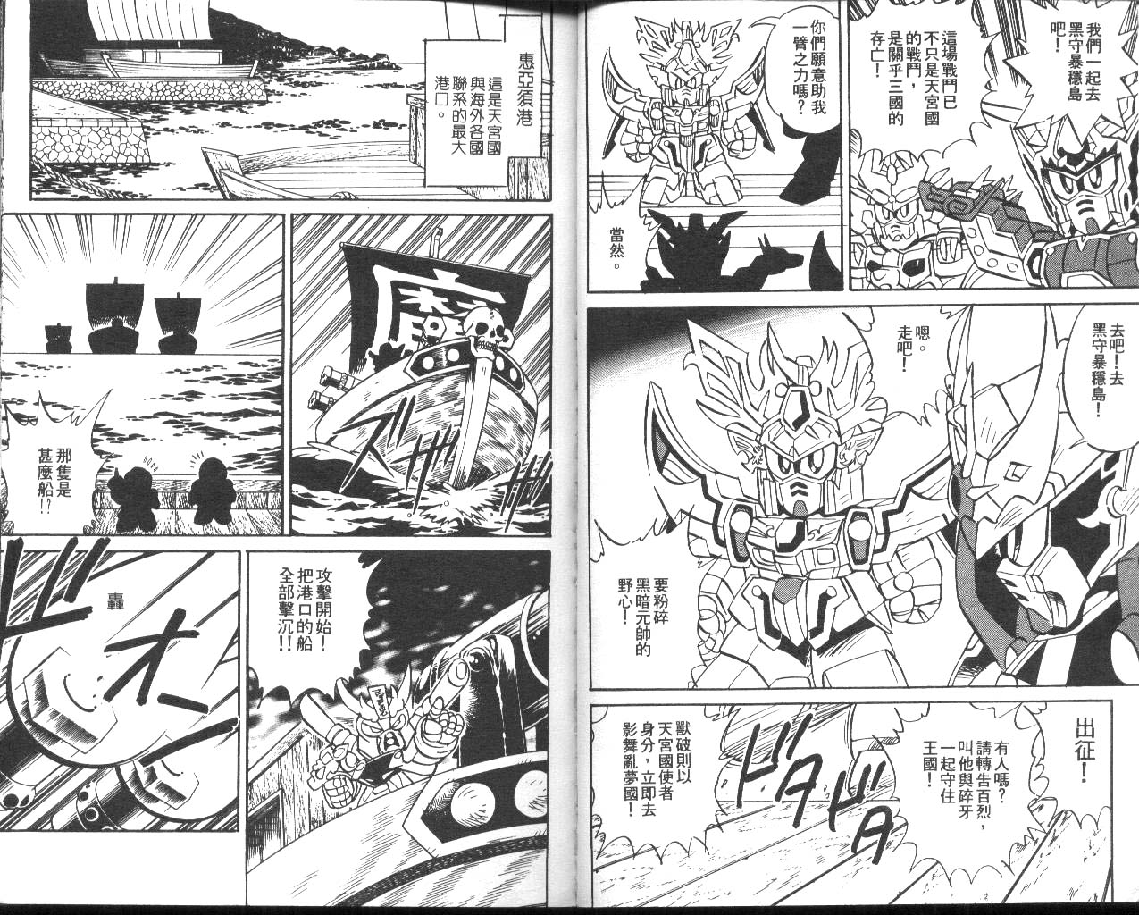 超武者高达-武神辉罗钢韩漫全集-VOL_02无删减无遮挡章节图片 
