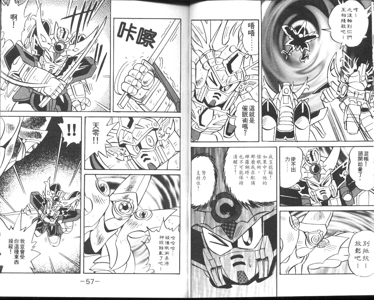 超武者高达-武神辉罗钢韩漫全集-VOL_02无删减无遮挡章节图片 
