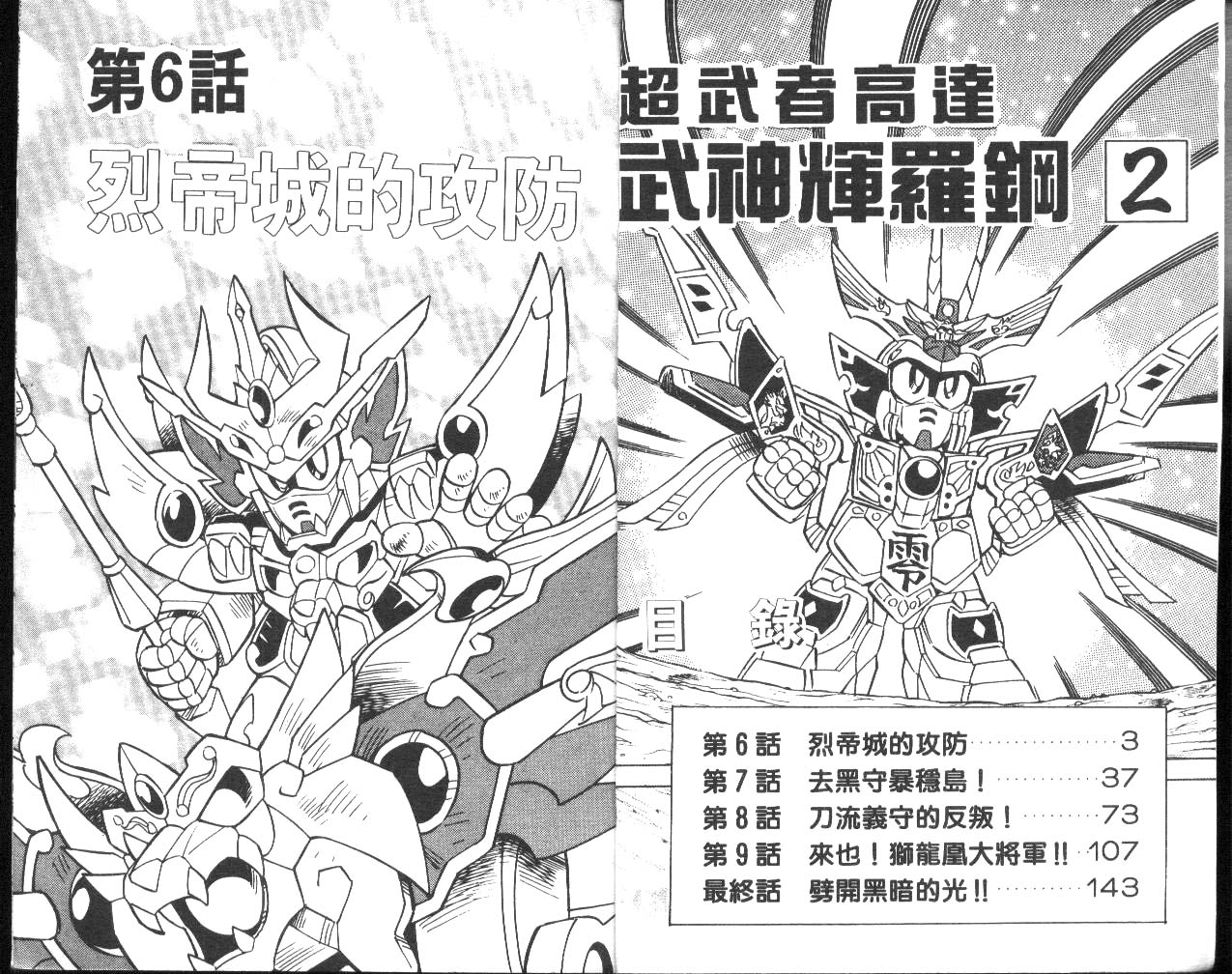超武者高达-武神辉罗钢韩漫全集-VOL_02无删减无遮挡章节图片 