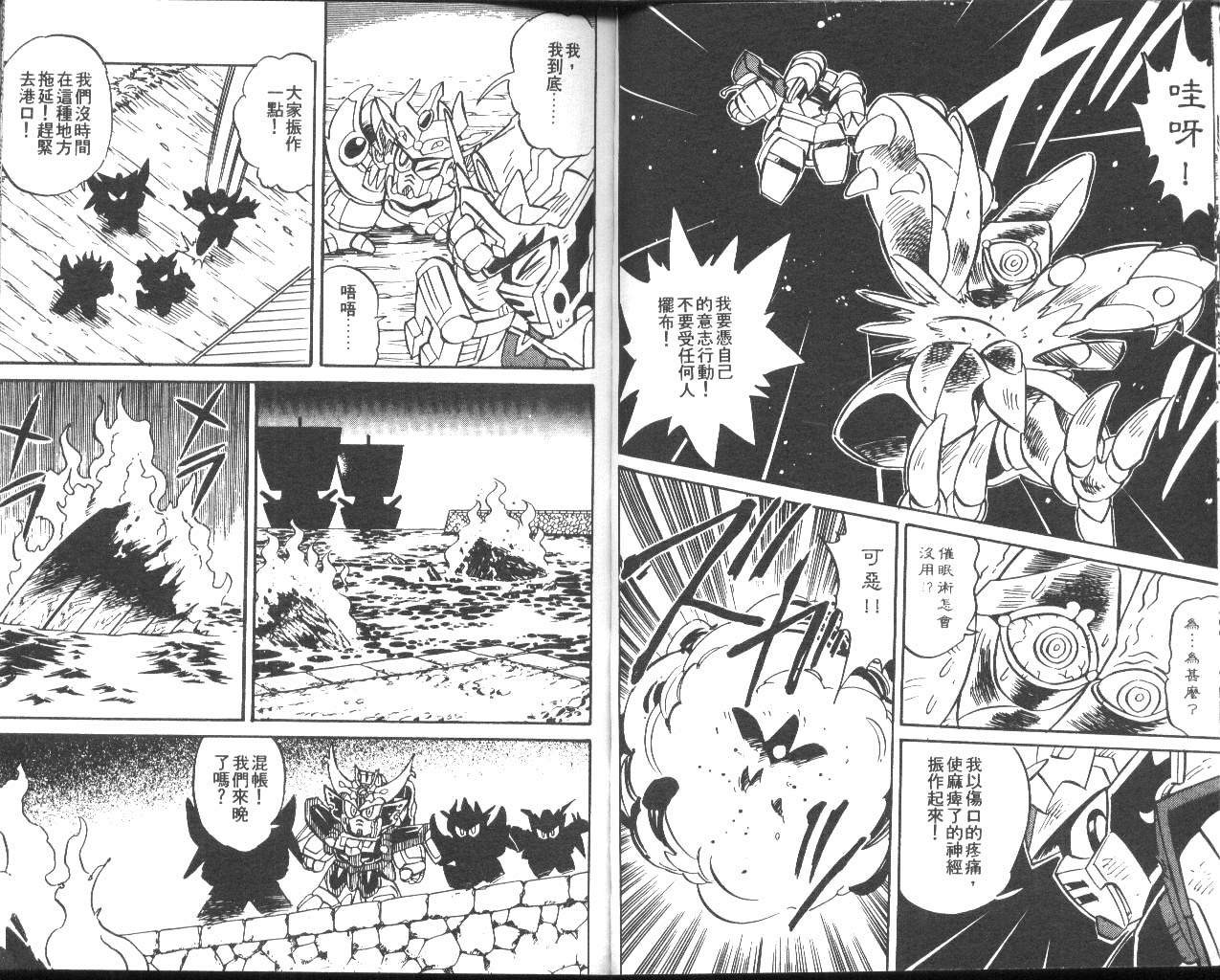 超武者高达-武神辉罗钢韩漫全集-VOL_02无删减无遮挡章节图片 