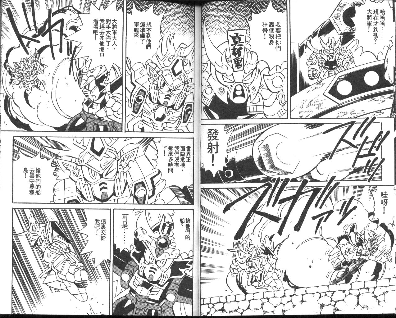 超武者高达-武神辉罗钢韩漫全集-VOL_02无删减无遮挡章节图片 