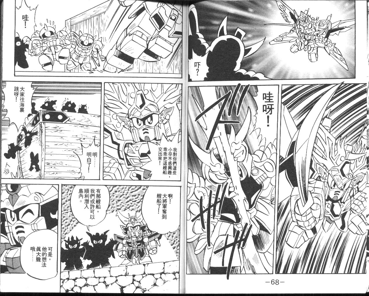 超武者高达-武神辉罗钢韩漫全集-VOL_02无删减无遮挡章节图片 