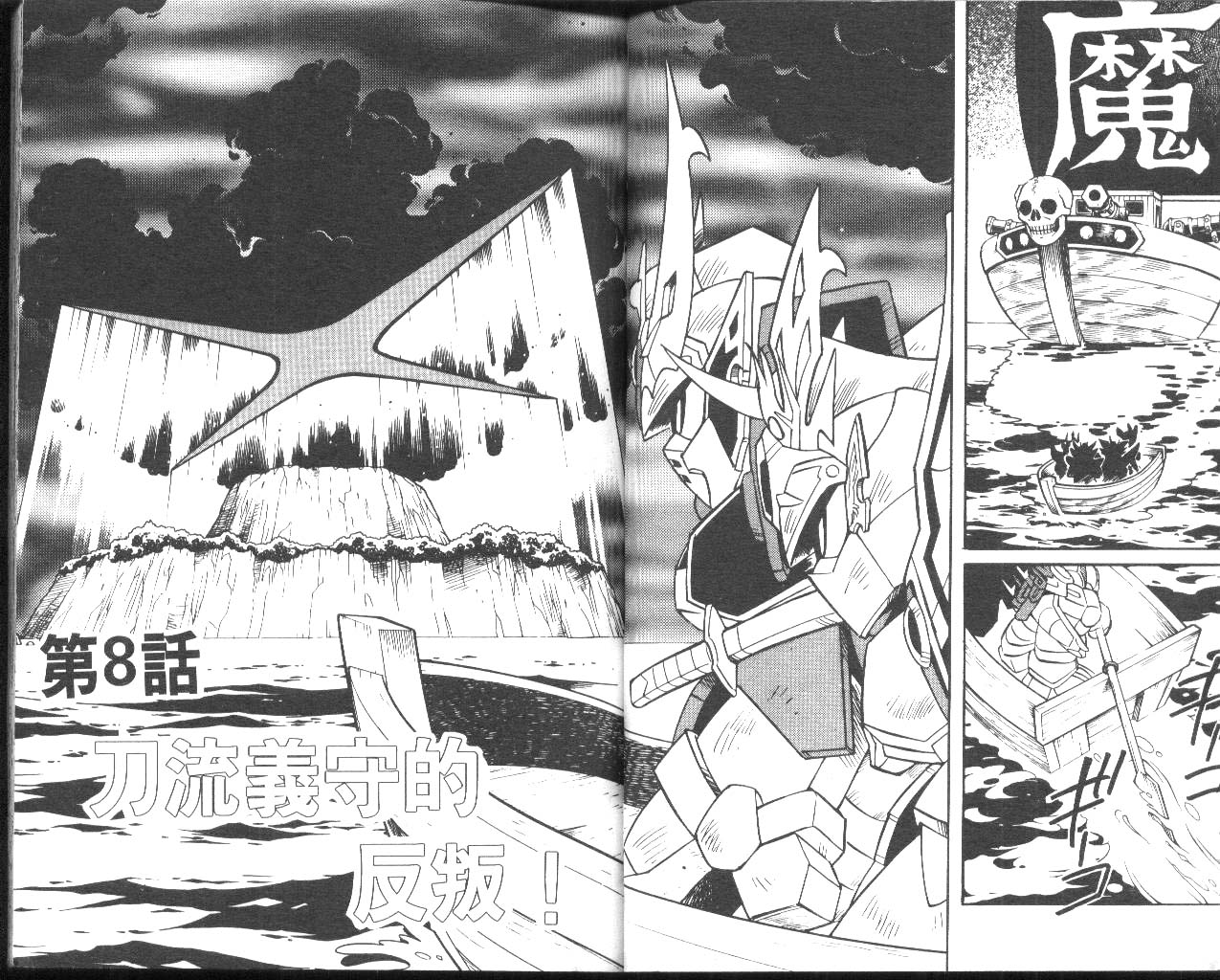 超武者高达-武神辉罗钢韩漫全集-VOL_02无删减无遮挡章节图片 