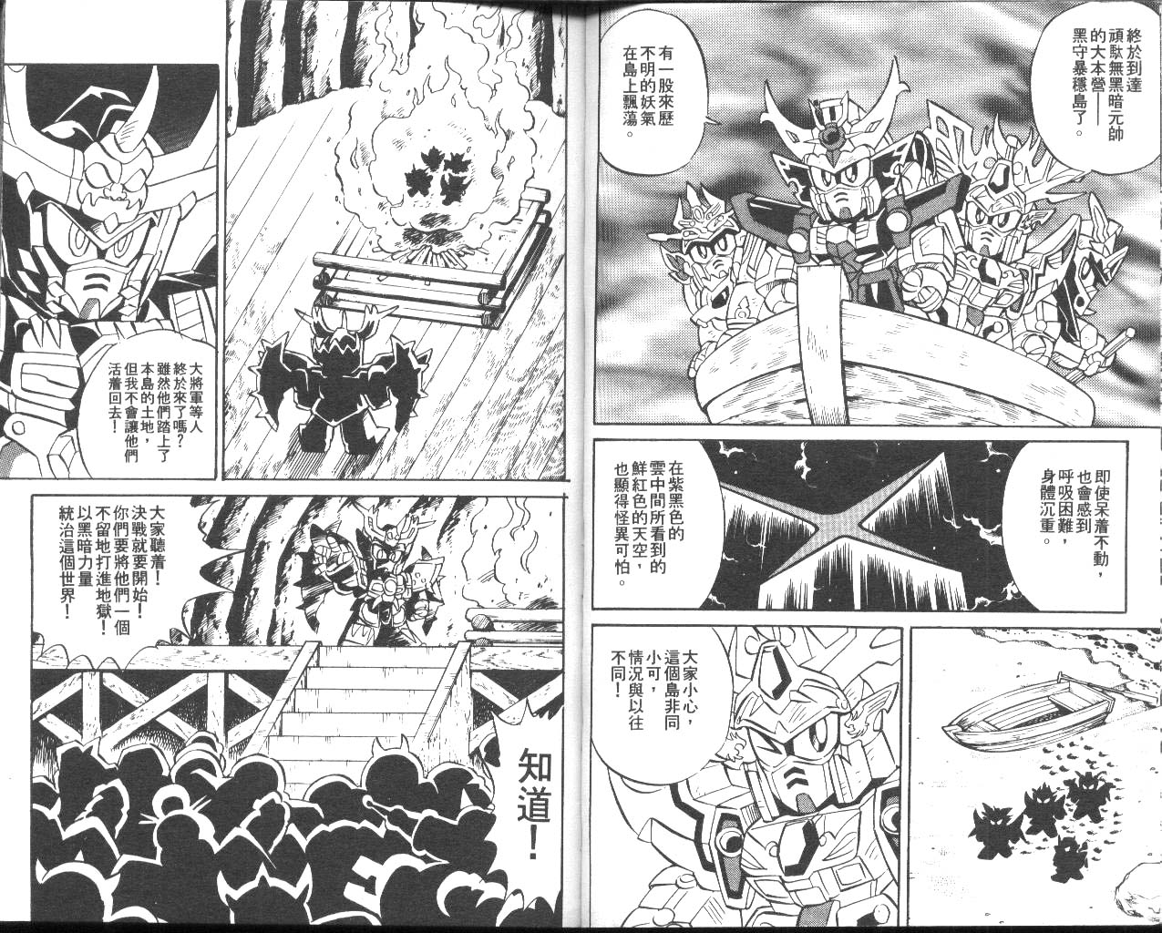 超武者高达-武神辉罗钢韩漫全集-VOL_02无删减无遮挡章节图片 