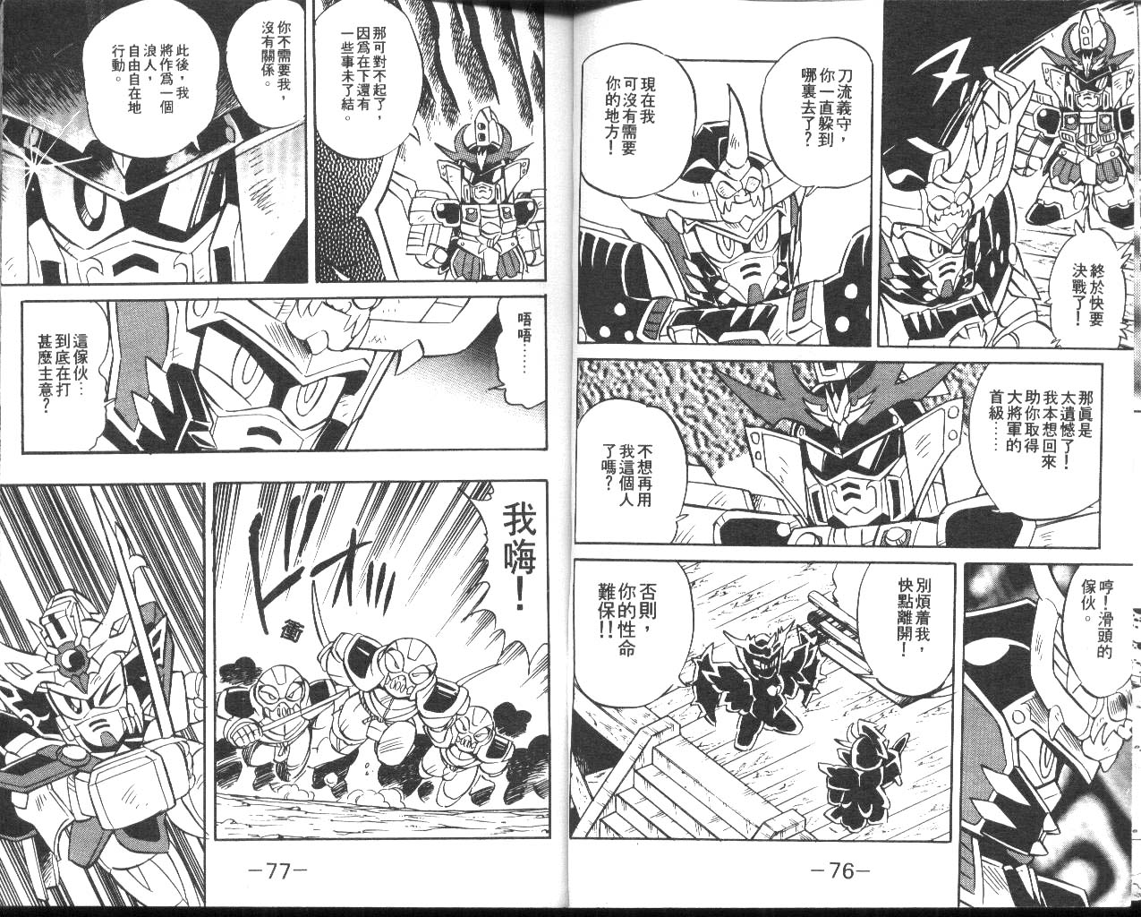 超武者高达-武神辉罗钢韩漫全集-VOL_02无删减无遮挡章节图片 