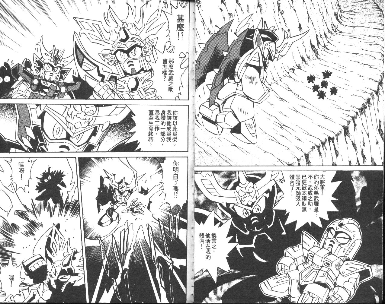 超武者高达-武神辉罗钢韩漫全集-VOL_02无删减无遮挡章节图片 