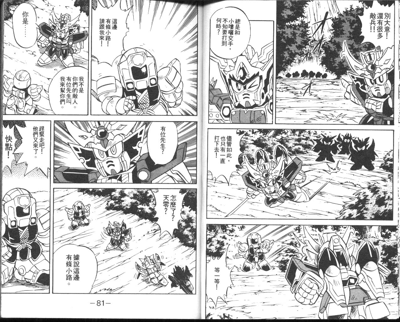 超武者高达-武神辉罗钢韩漫全集-VOL_02无删减无遮挡章节图片 