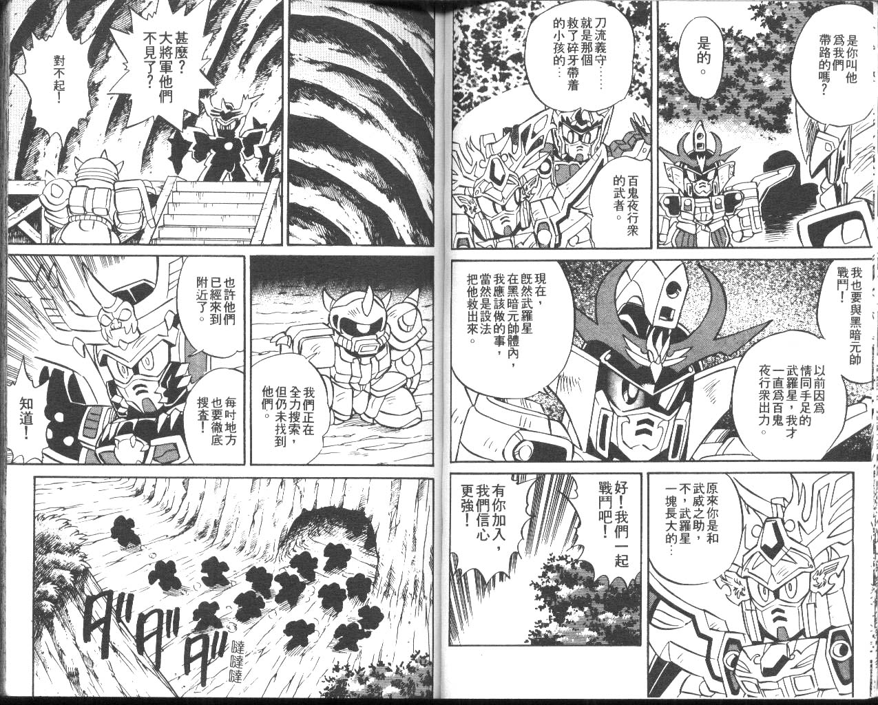 超武者高达-武神辉罗钢韩漫全集-VOL_02无删减无遮挡章节图片 
