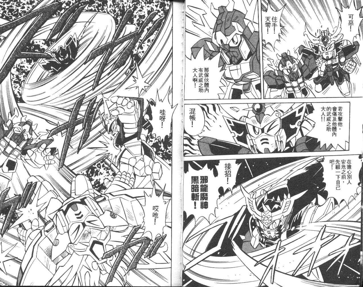 超武者高达-武神辉罗钢韩漫全集-VOL_02无删减无遮挡章节图片 